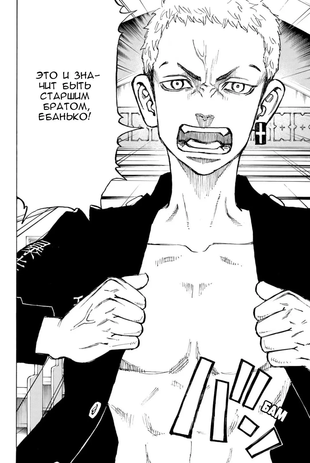 Read Tokyo Revengers RU Manga Online