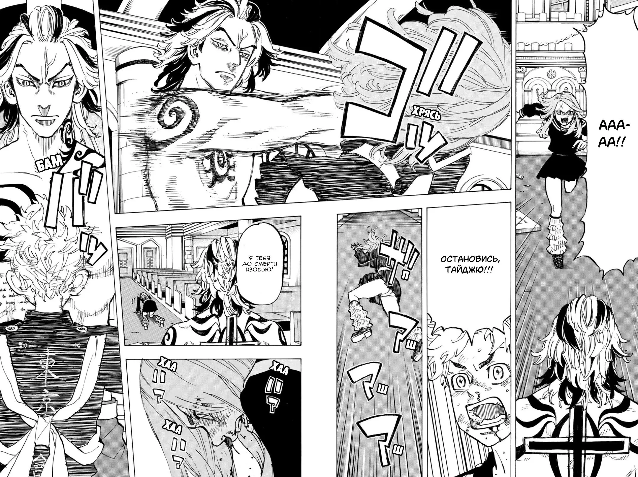 Read Tokyo Revengers RU Manga Online