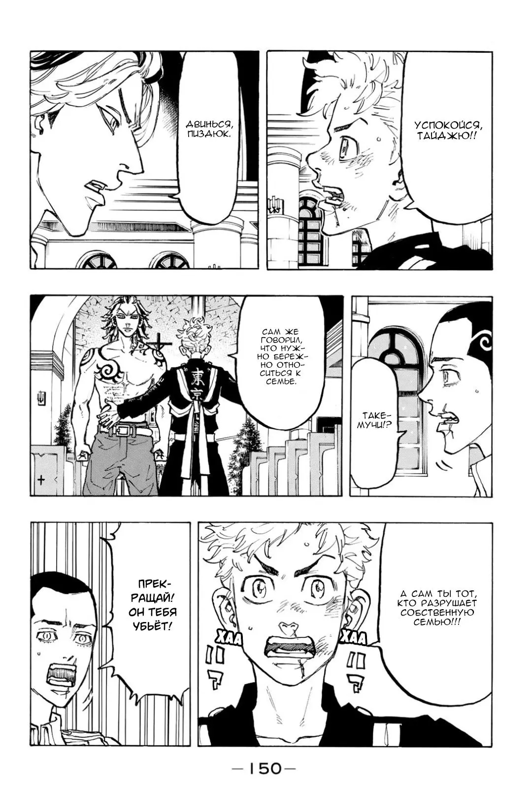 Read Tokyo Revengers RU Manga Online