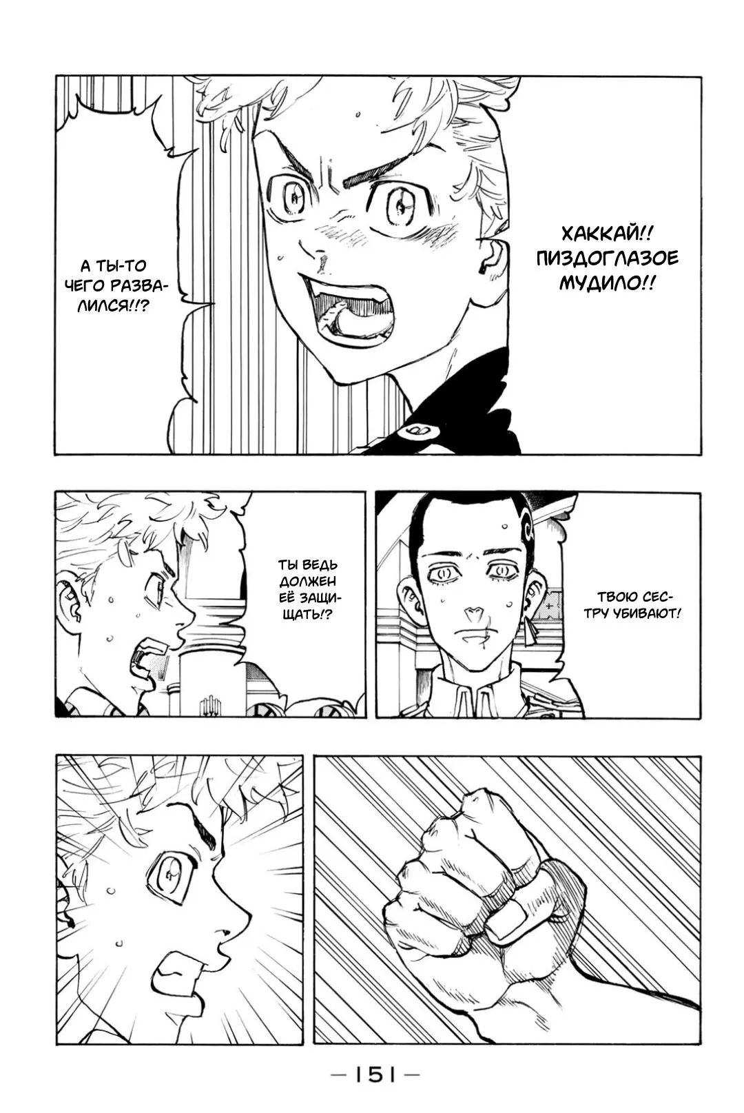 Read Tokyo Revengers RU Manga Online