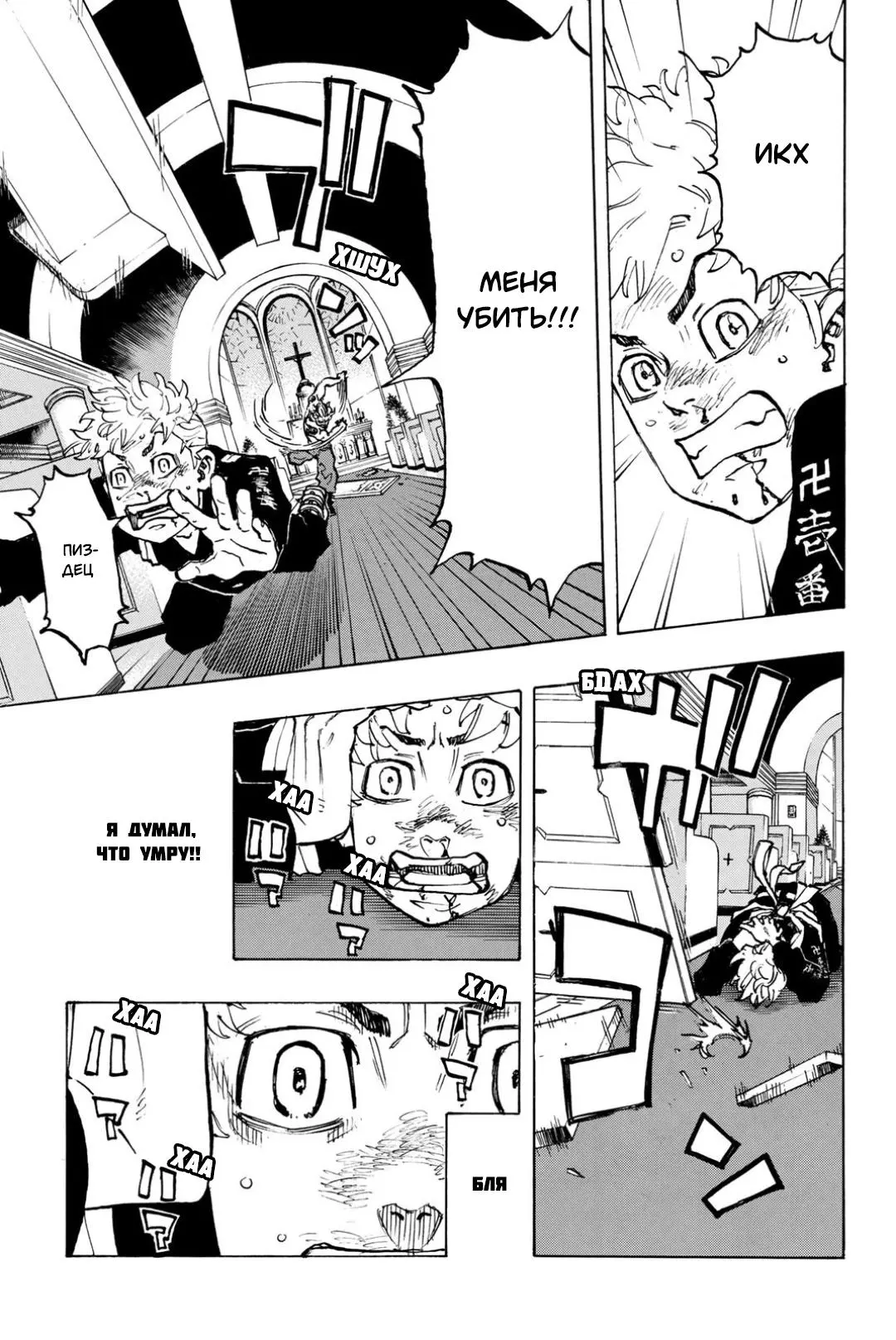 Read Tokyo Revengers RU Manga Online