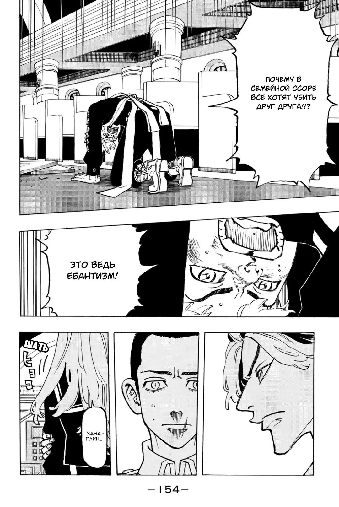 Read Tokyo Revengers RU Manga Online