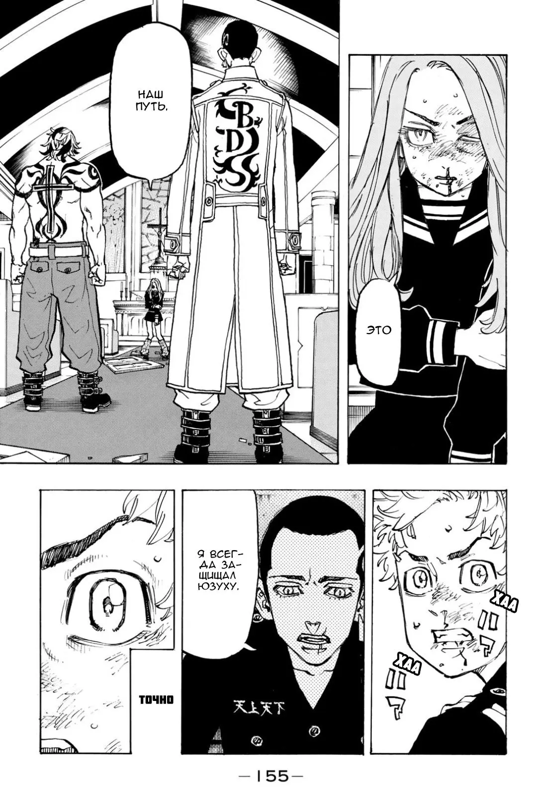 Read Tokyo Revengers RU Manga Online