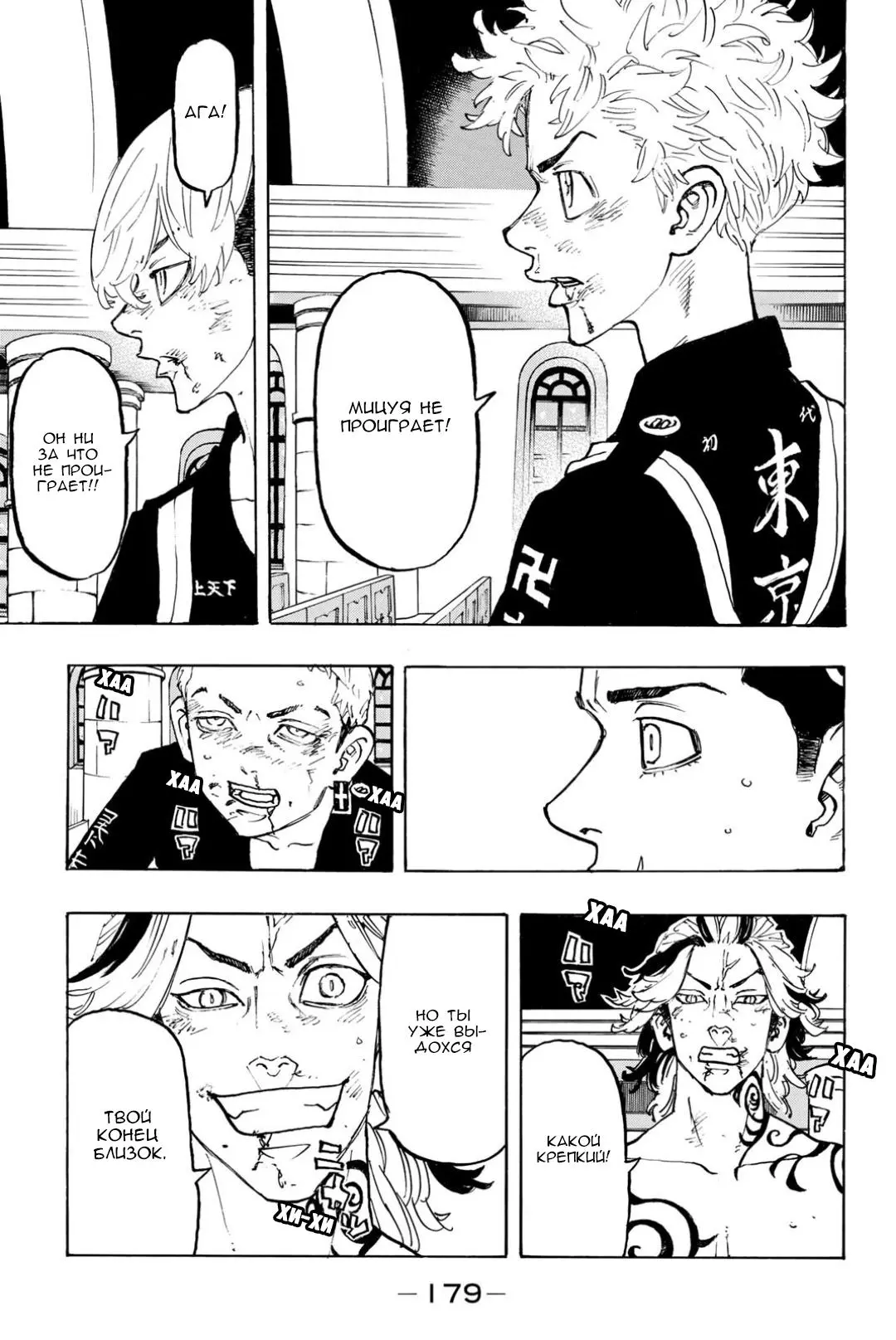 Read Tokyo Revengers RU Manga Online