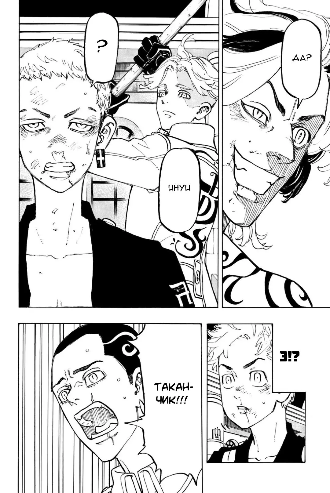 Read Tokyo Revengers RU Manga Online