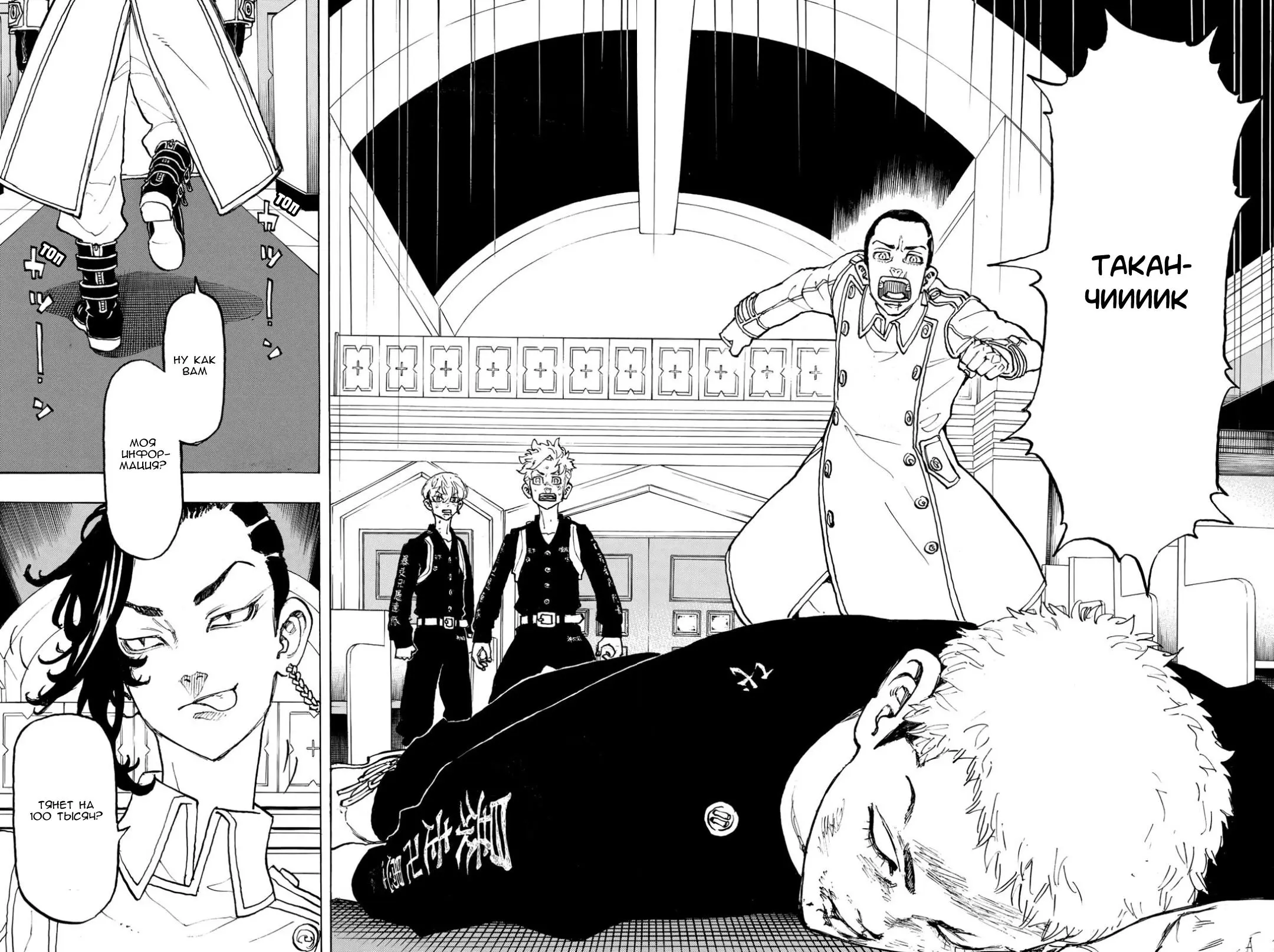 Read Tokyo Revengers RU Manga Online