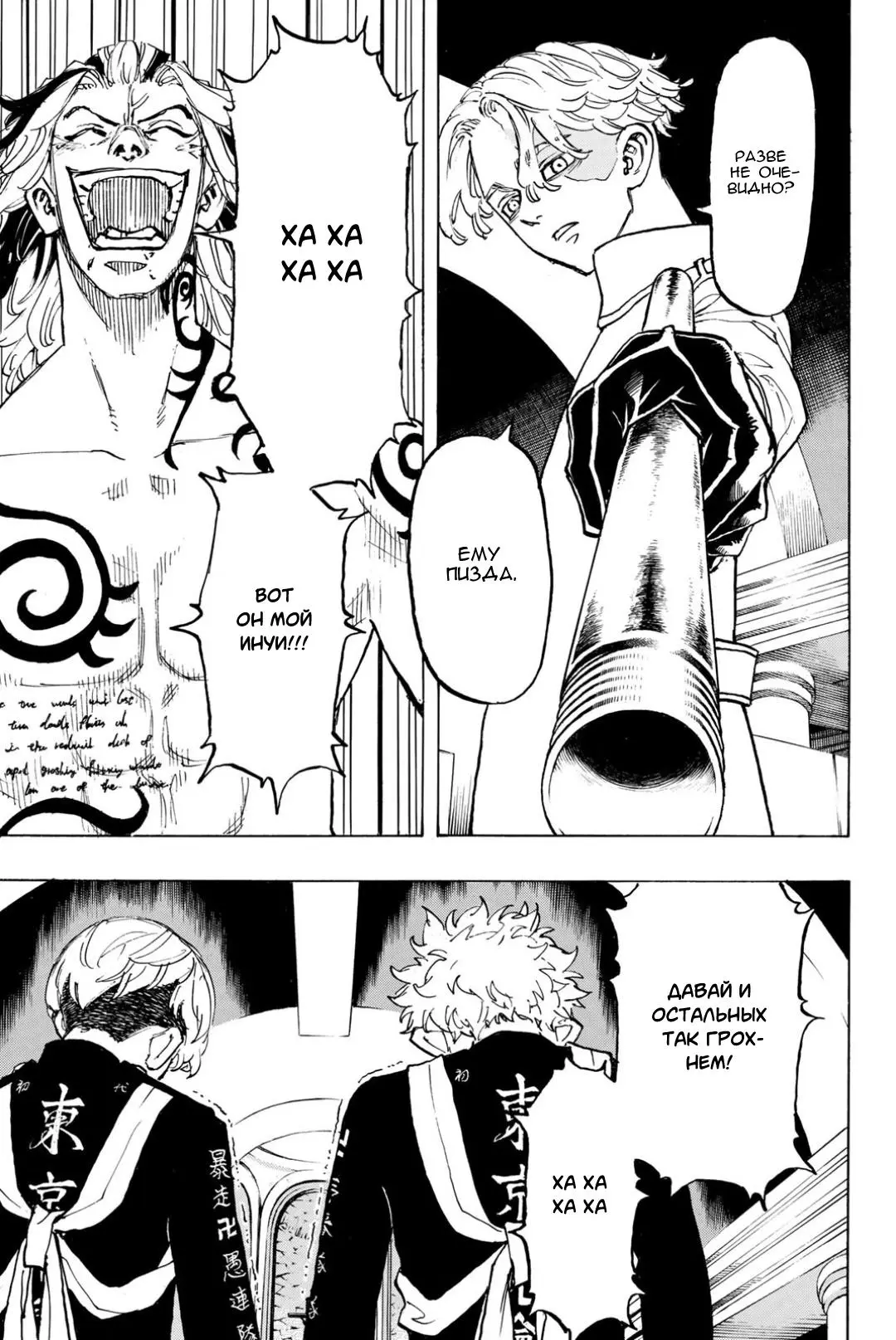 Read Tokyo Revengers RU Manga Online