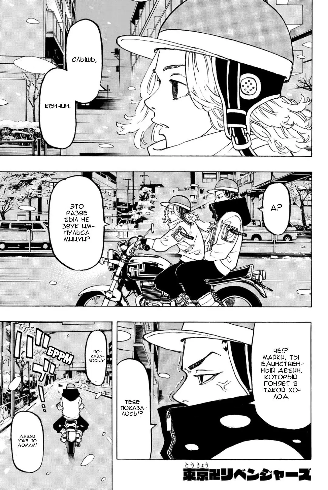 Read Tokyo Revengers RU Manga Online