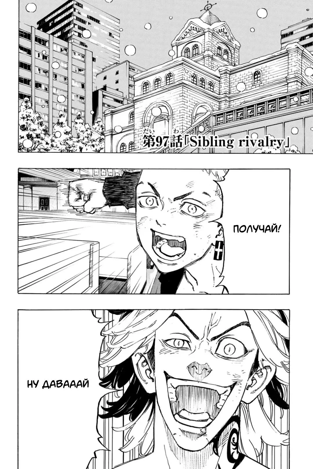 Read Tokyo Revengers RU Manga Online