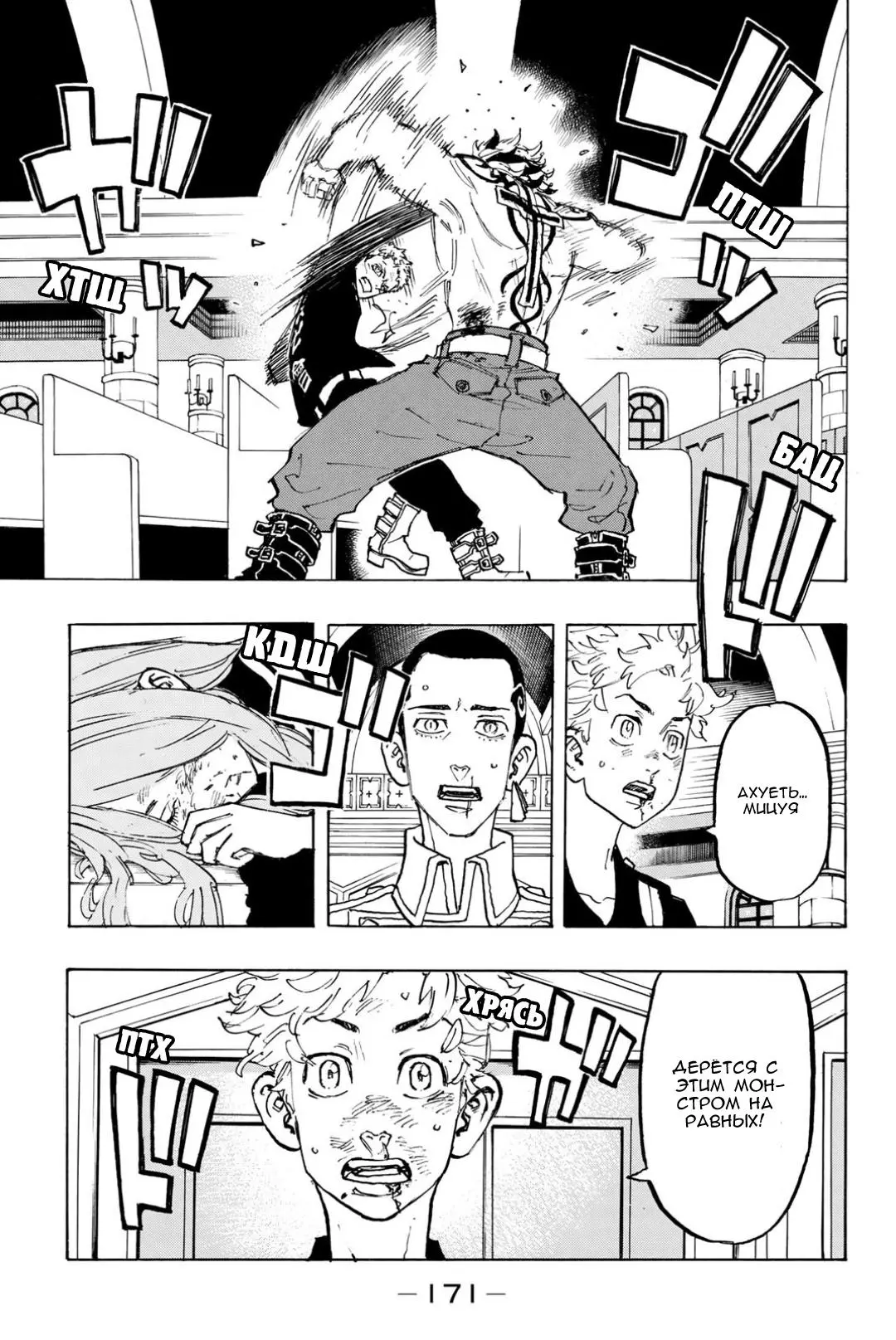 Read Tokyo Revengers RU Manga Online
