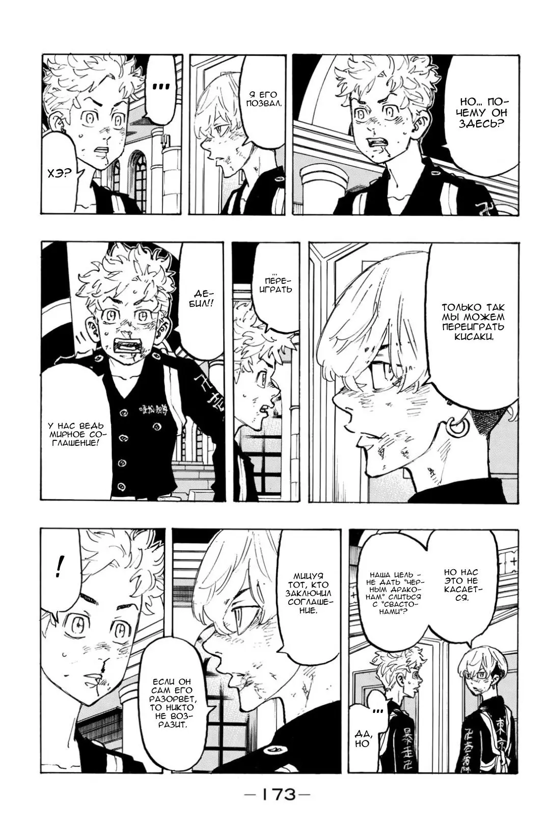 Read Tokyo Revengers RU Manga Online