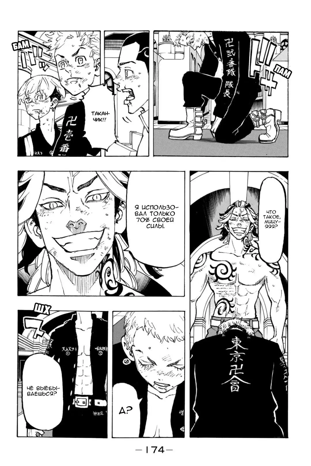Read Tokyo Revengers RU Manga Online