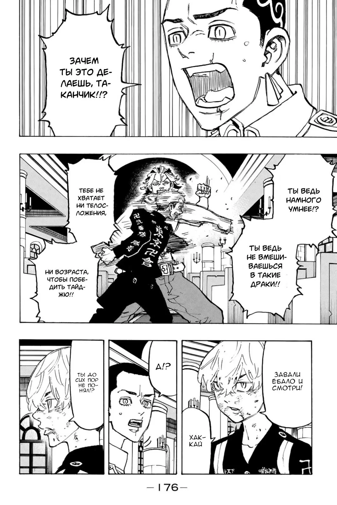 Read Tokyo Revengers RU Manga Online