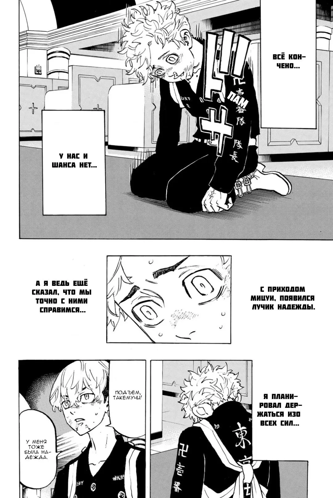 Read Tokyo Revengers RU Manga Online