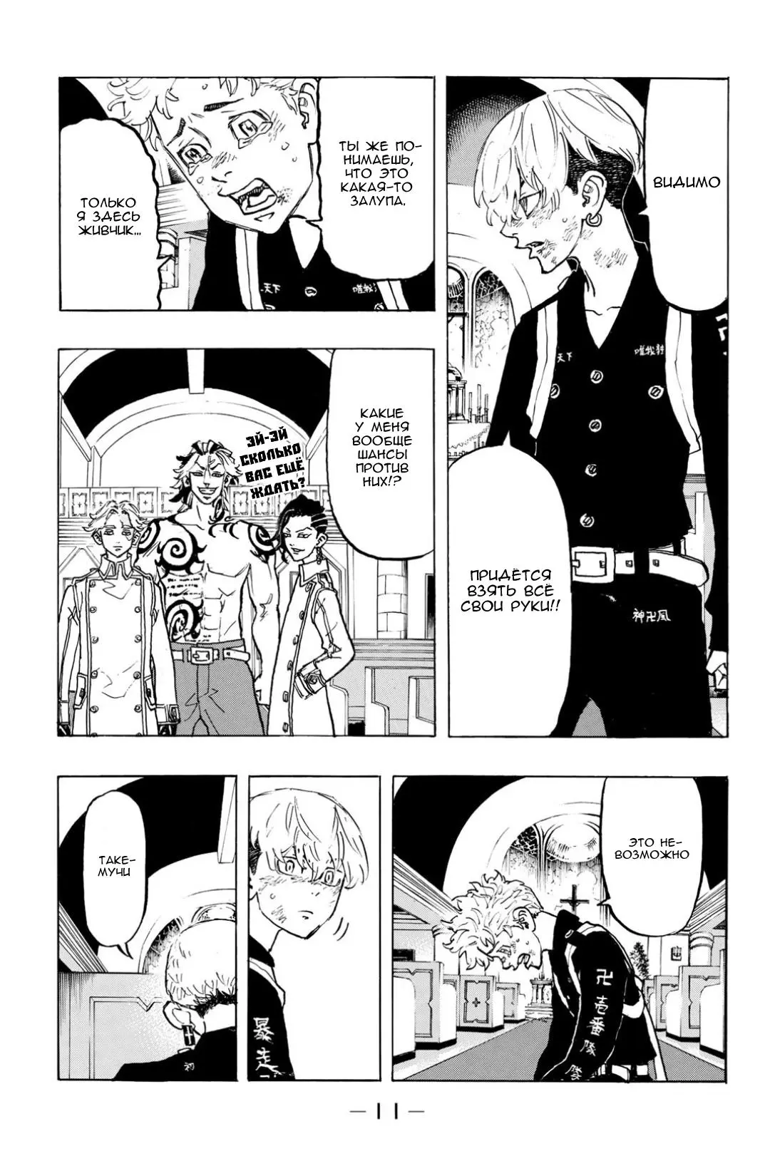 Read Tokyo Revengers RU Manga Online