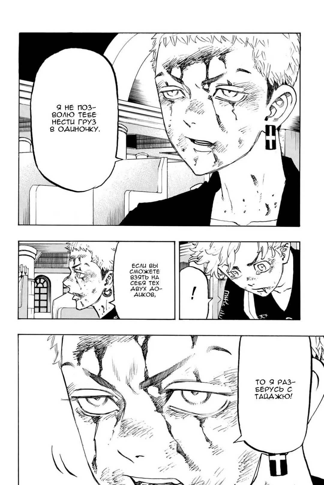 Read Tokyo Revengers RU Manga Online