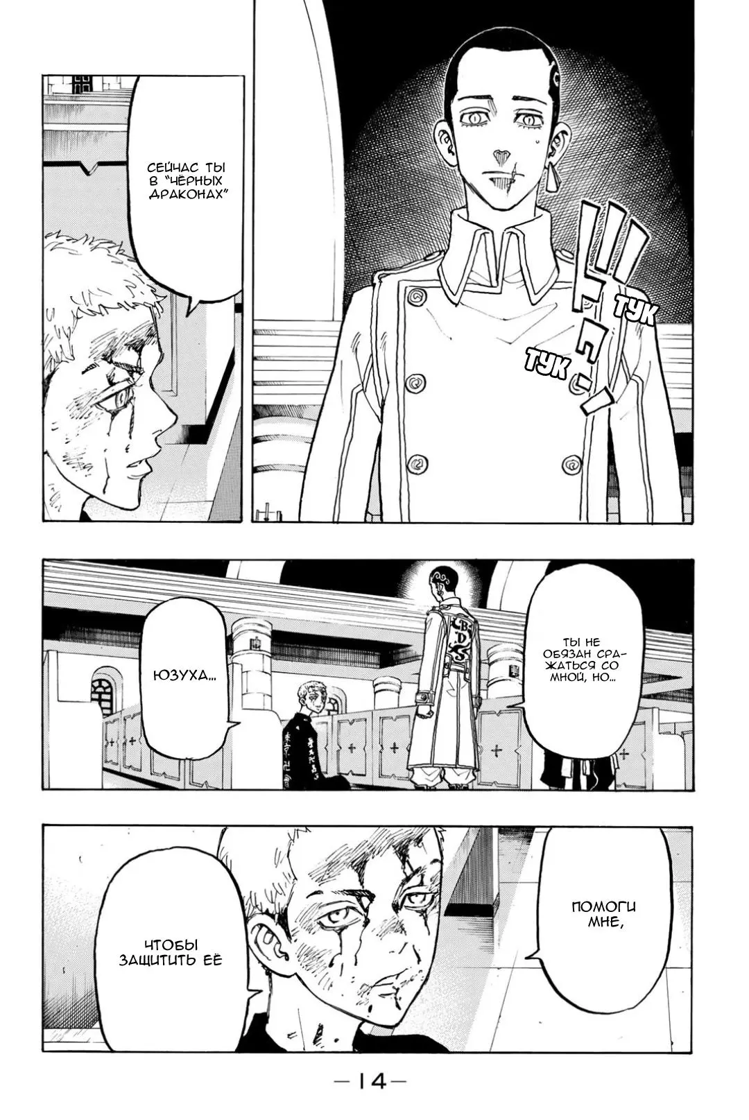 Read Tokyo Revengers RU Manga Online