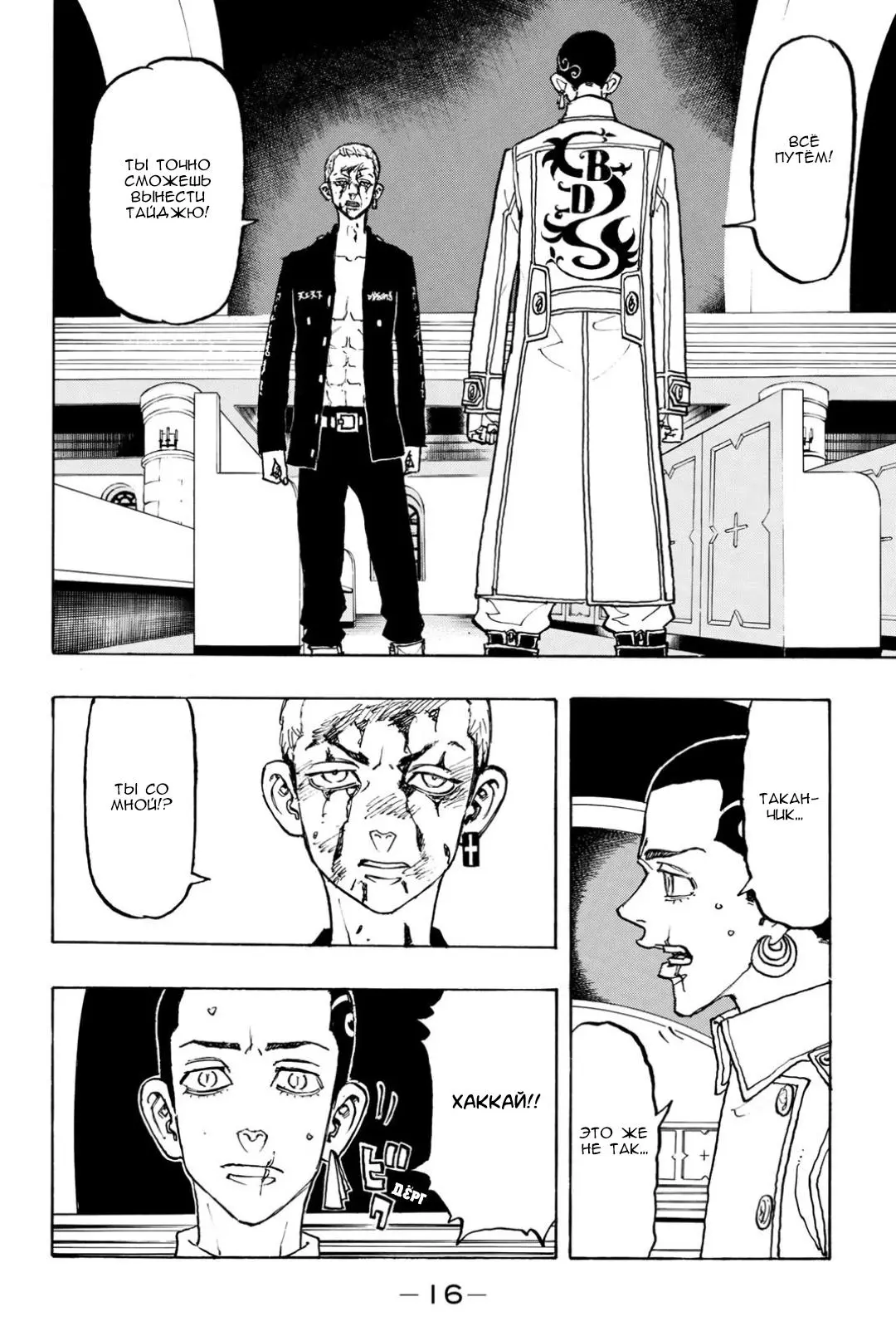Read Tokyo Revengers RU Manga Online