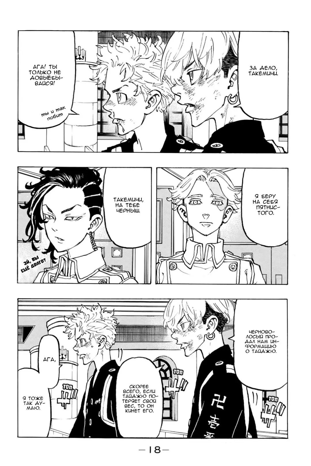 Read Tokyo Revengers RU Manga Online