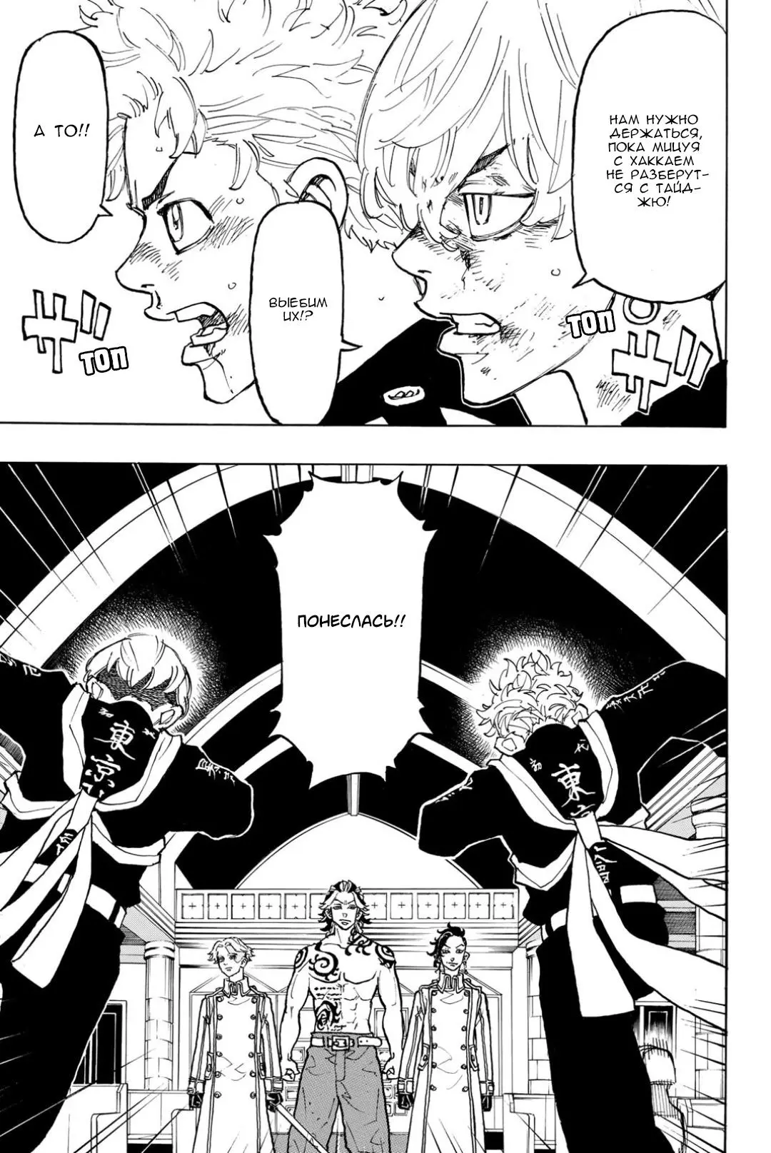 Read Tokyo Revengers RU Manga Online