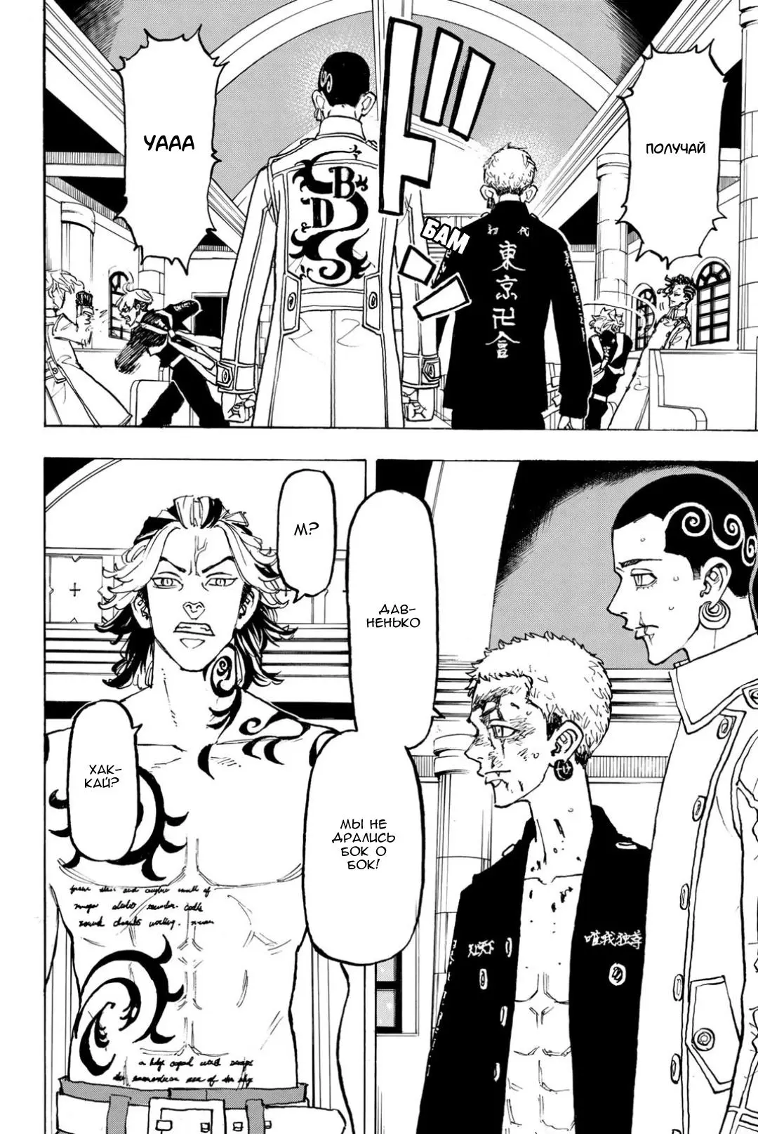 Read Tokyo Revengers RU Manga Online