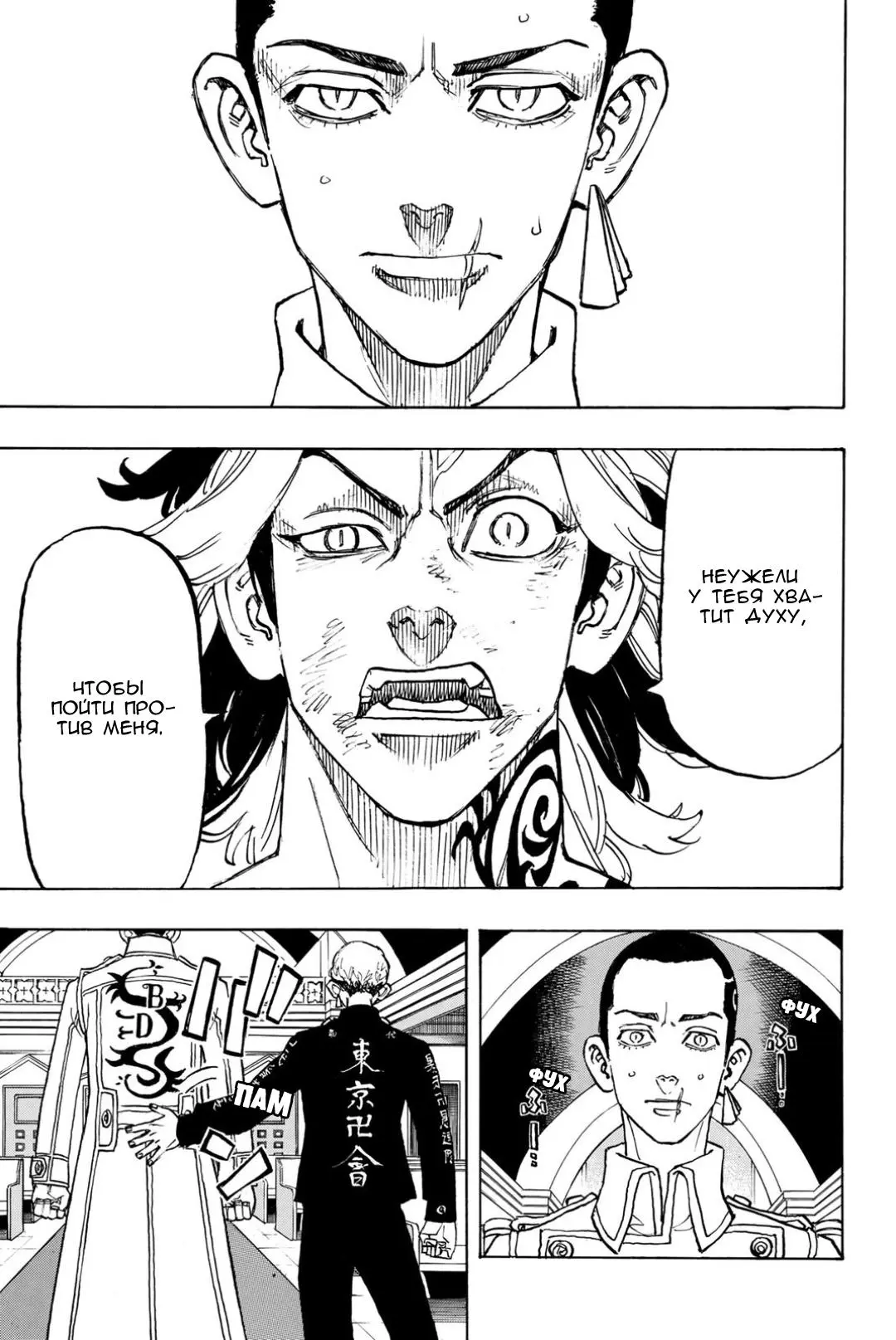 Read Tokyo Revengers RU Manga Online