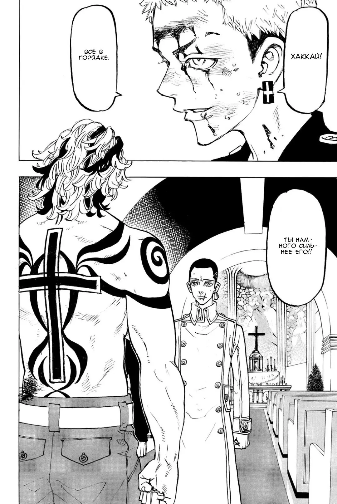 Read Tokyo Revengers RU Manga Online