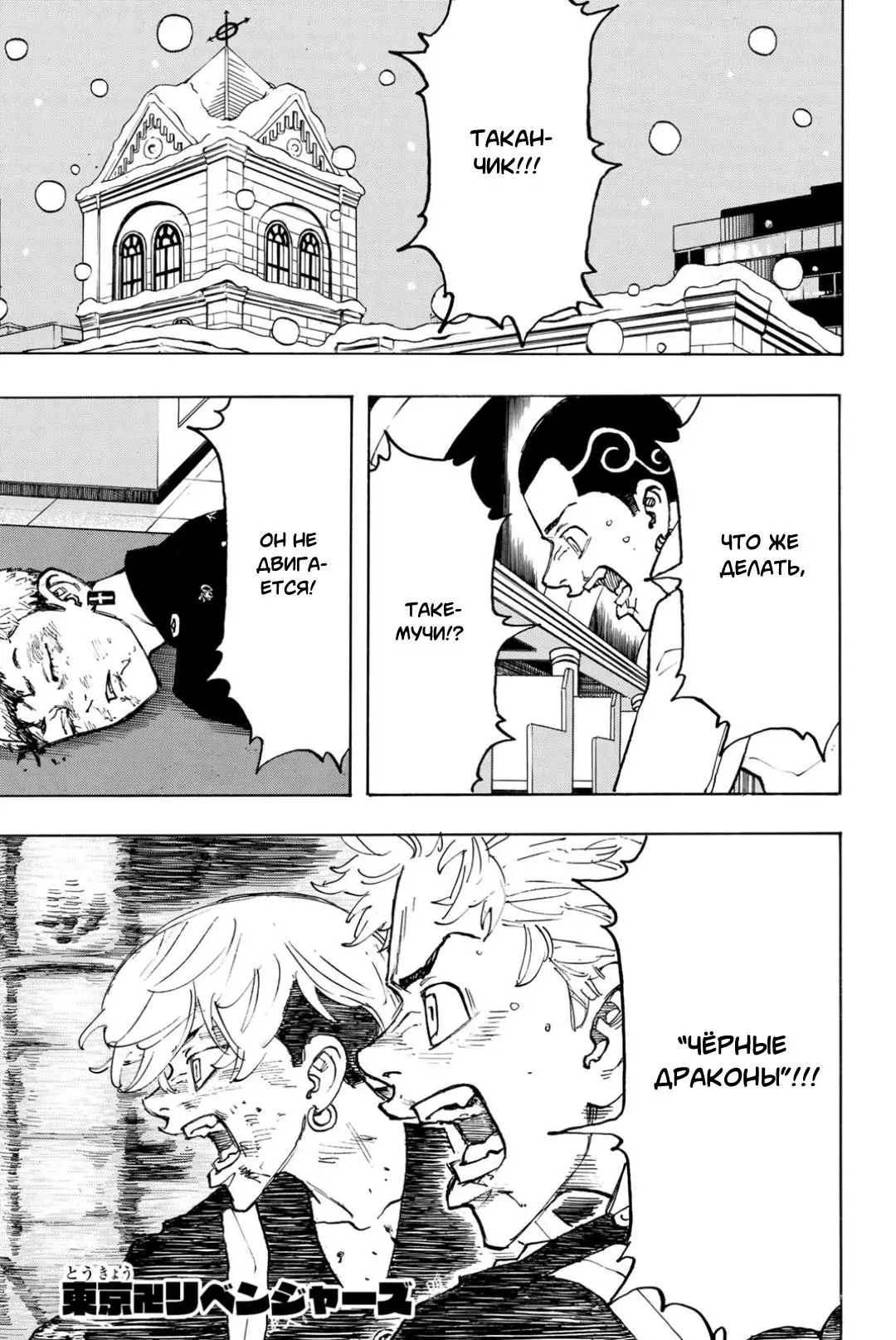Read Tokyo Revengers RU Manga Online