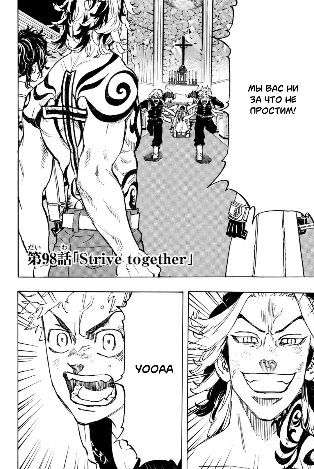Read Tokyo Revengers RU Manga Online