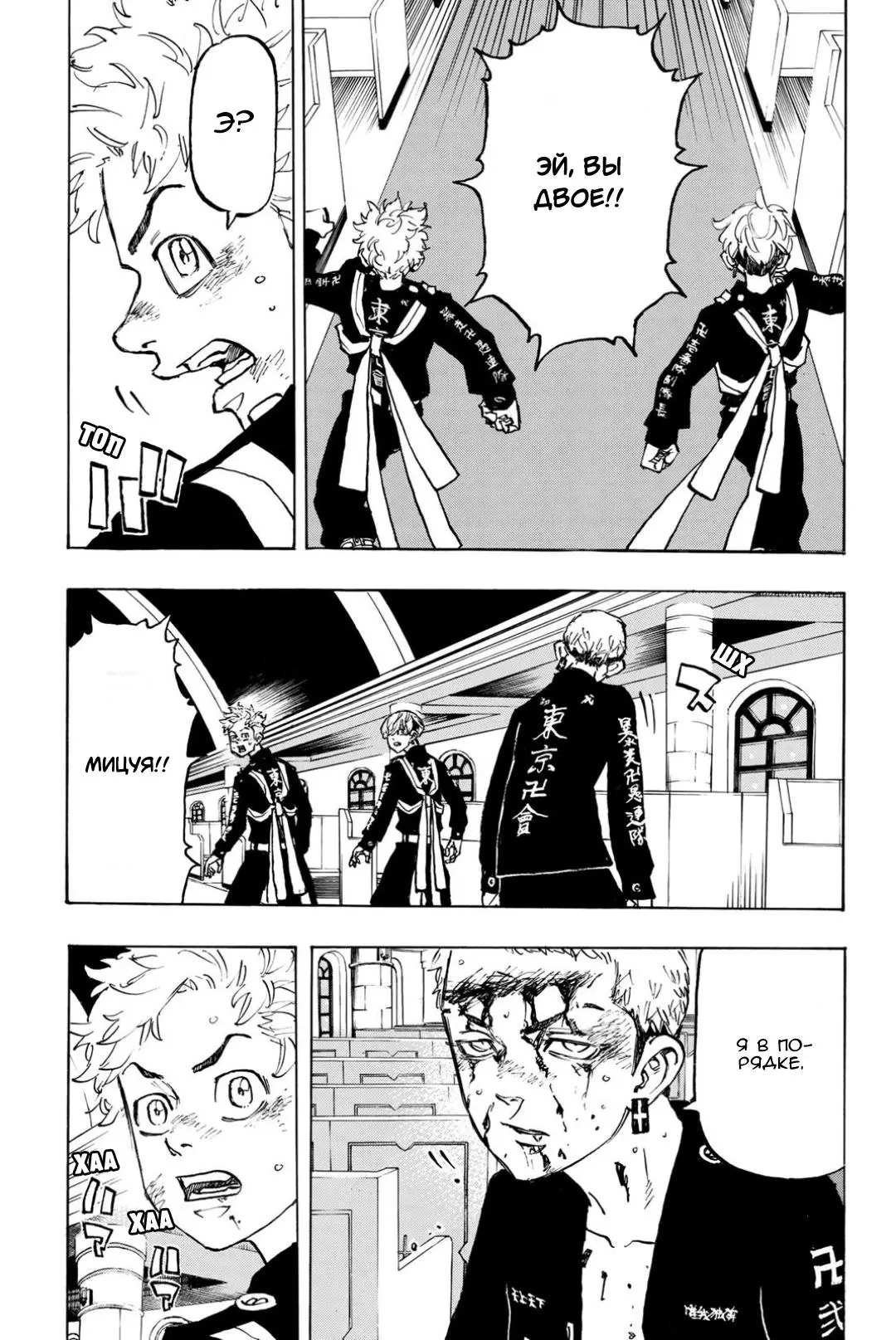 Read Tokyo Revengers RU Manga Online