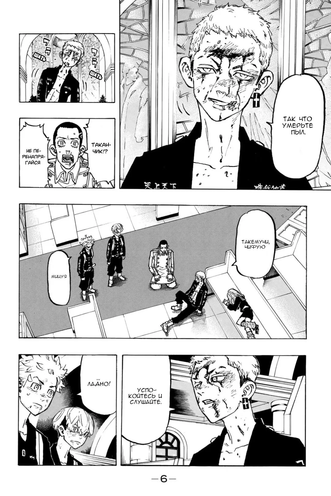 Read Tokyo Revengers RU Manga Online