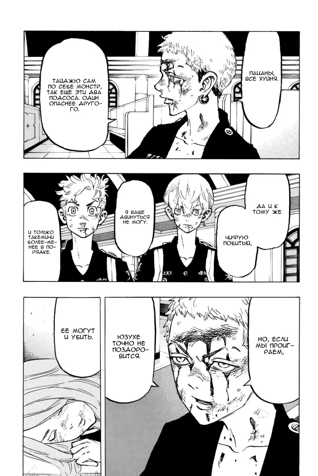Read Tokyo Revengers RU Manga Online
