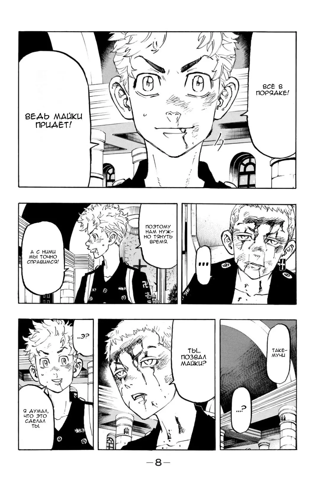 Read Tokyo Revengers RU Manga Online
