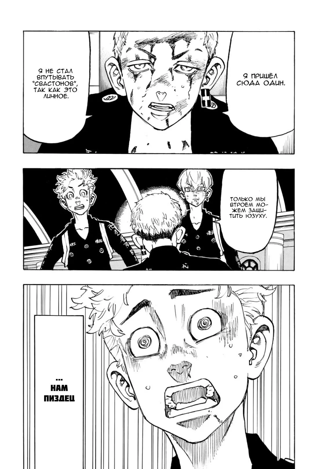 Read Tokyo Revengers RU Manga Online