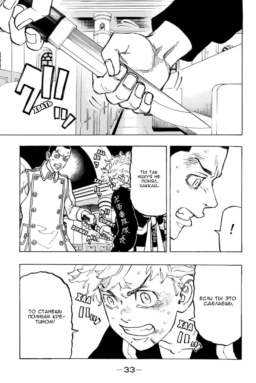 Read Tokyo Revengers RU Manga Online