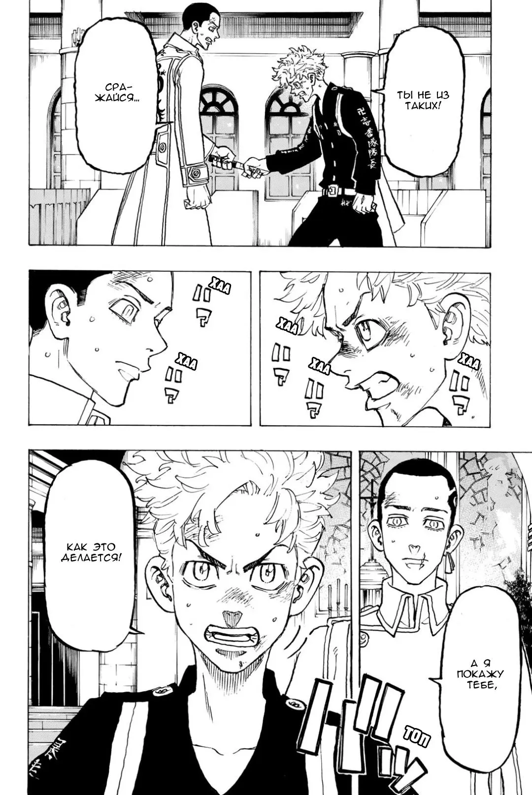 Read Tokyo Revengers RU Manga Online