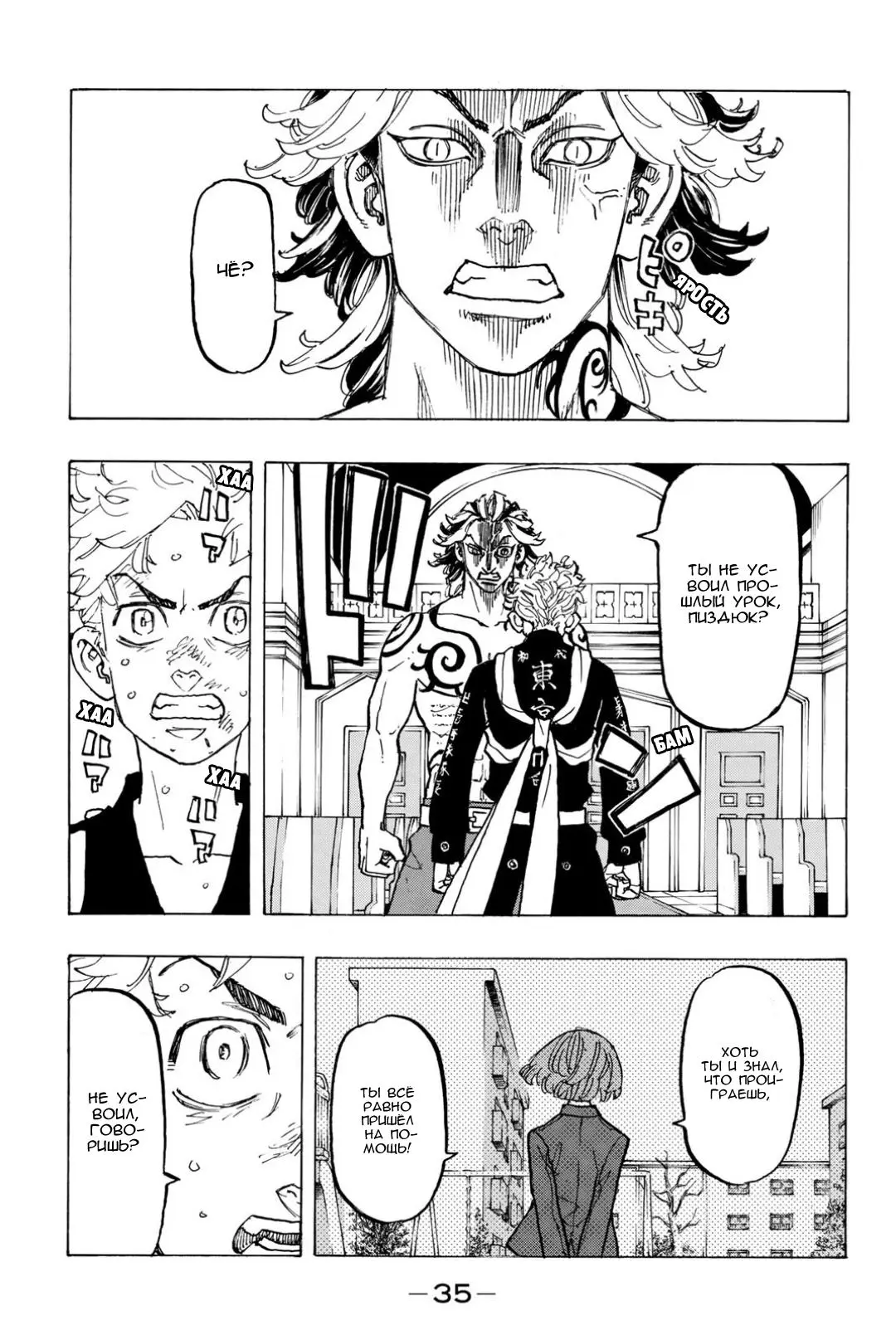 Read Tokyo Revengers RU Manga Online
