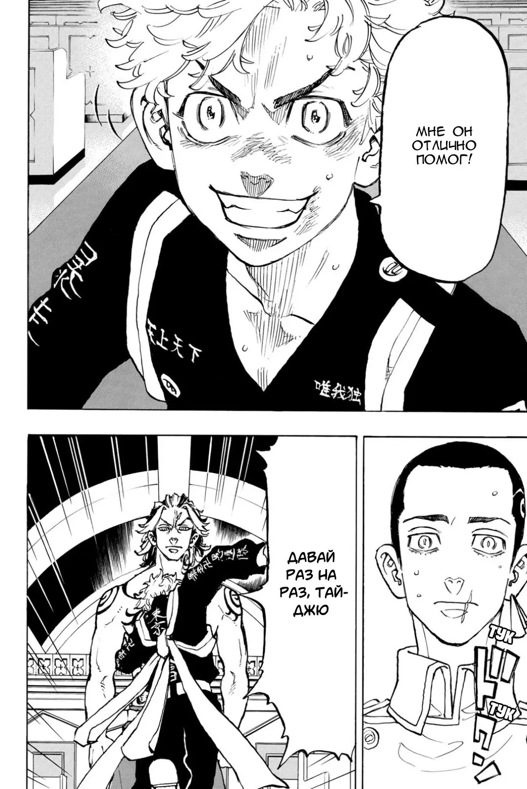Read Tokyo Revengers RU Manga Online