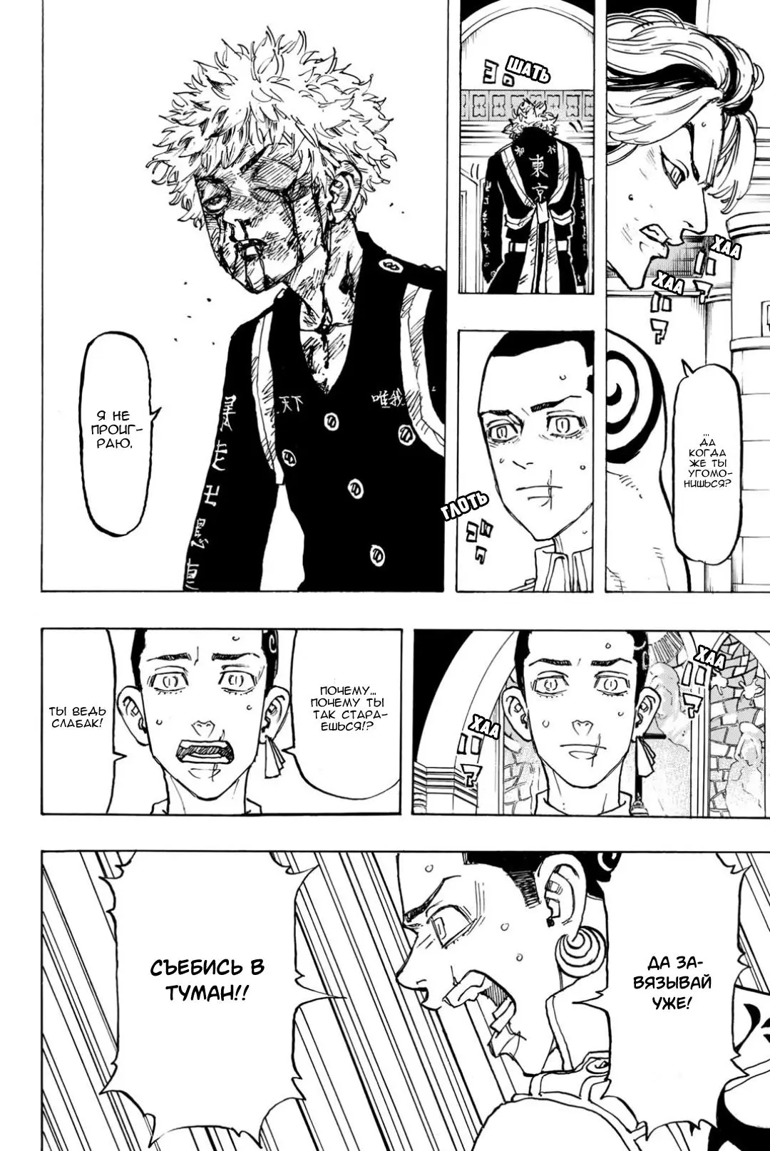 Read Tokyo Revengers RU Manga Online