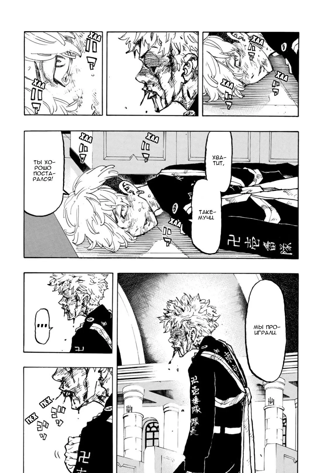 Read Tokyo Revengers RU Manga Online