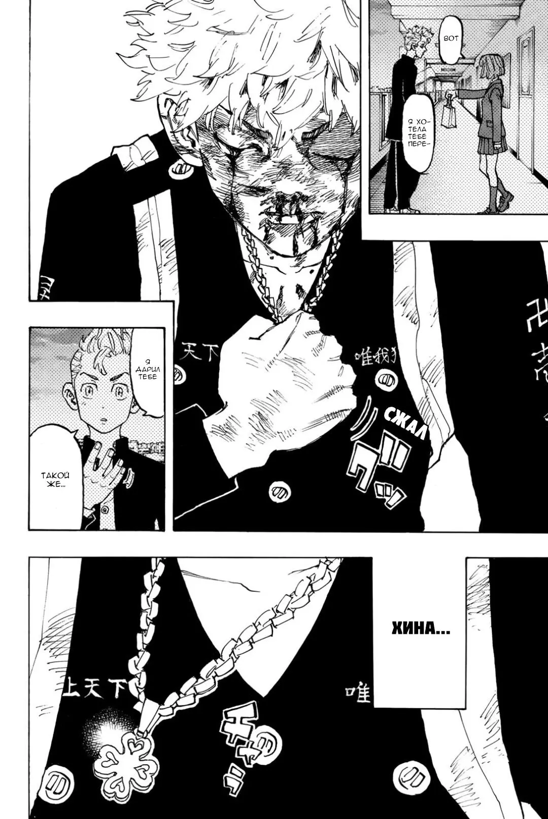 Read Tokyo Revengers RU Manga Online