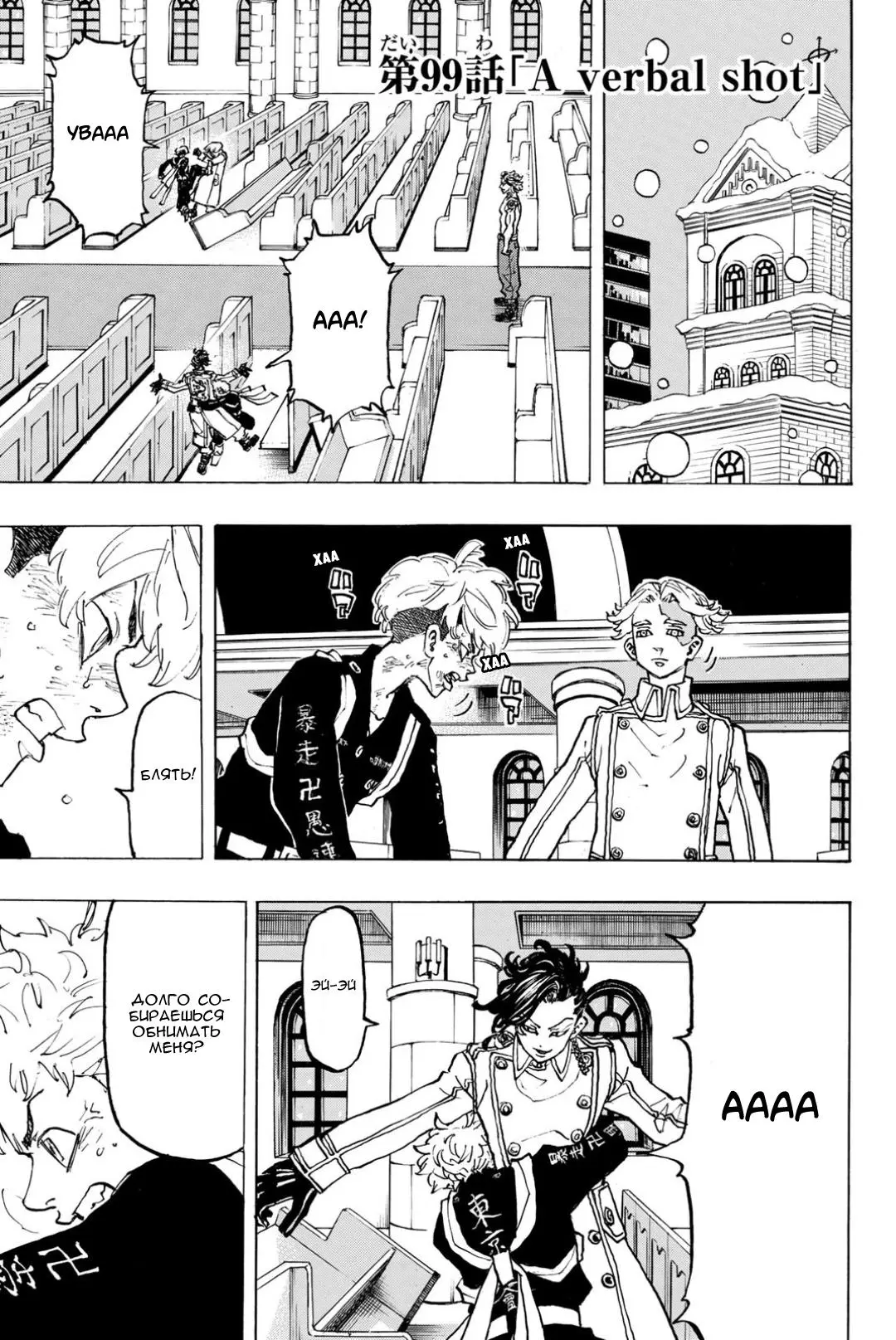 Read Tokyo Revengers RU Manga Online