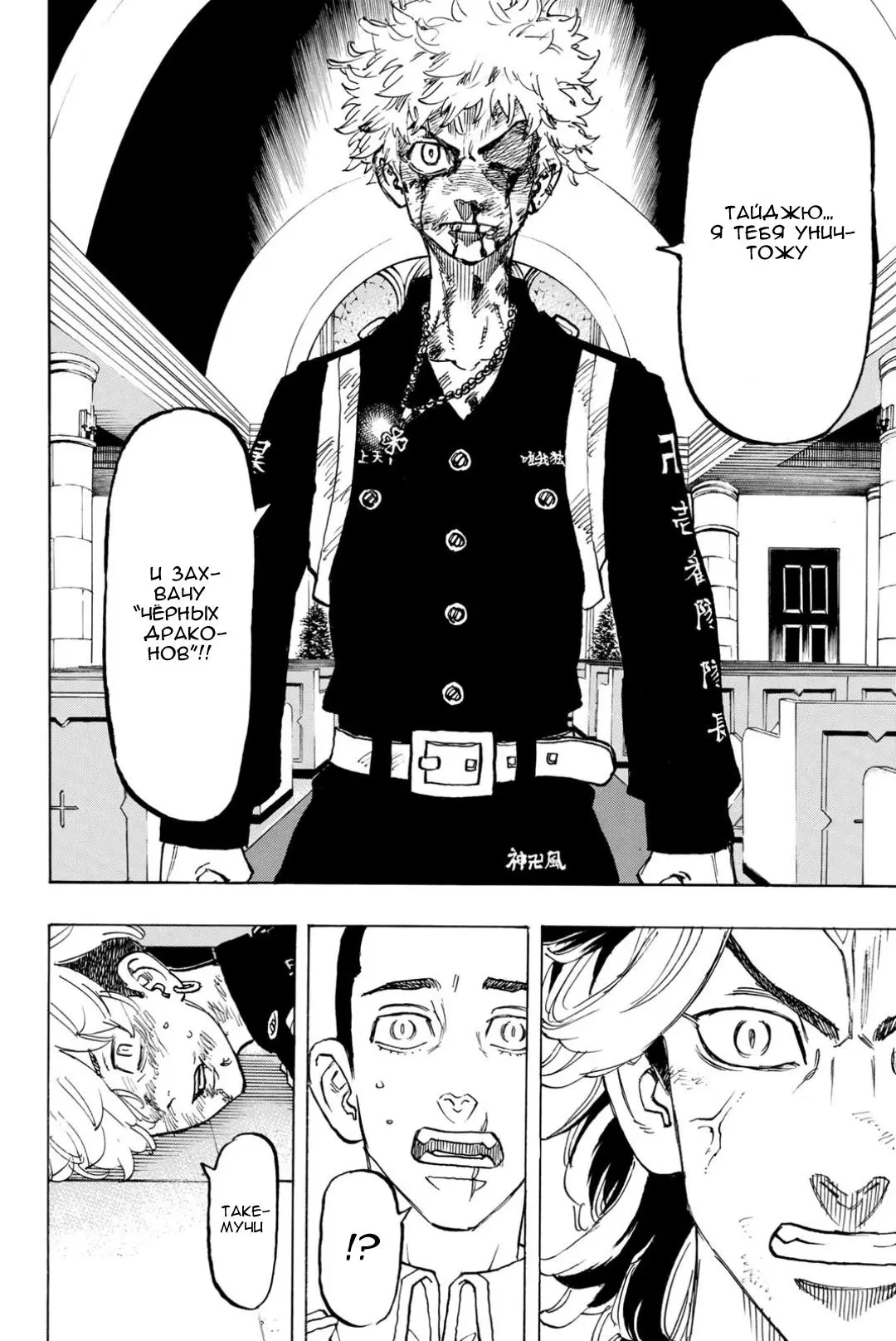 Read Tokyo Revengers RU Manga Online