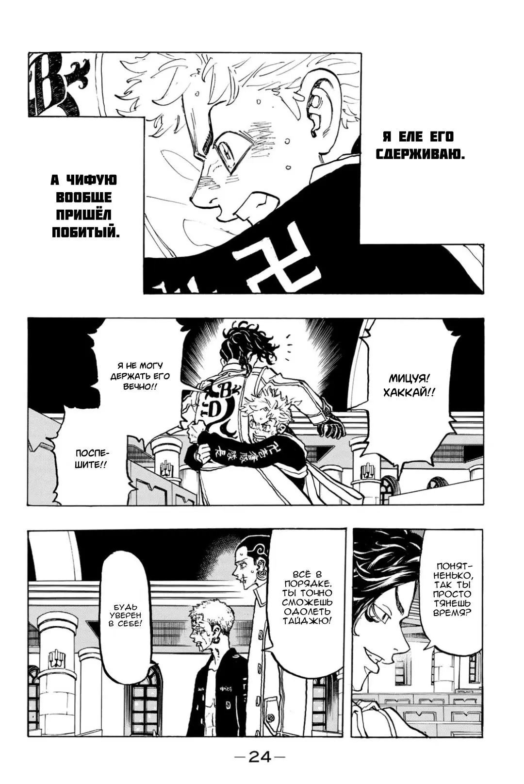Read Tokyo Revengers RU Manga Online