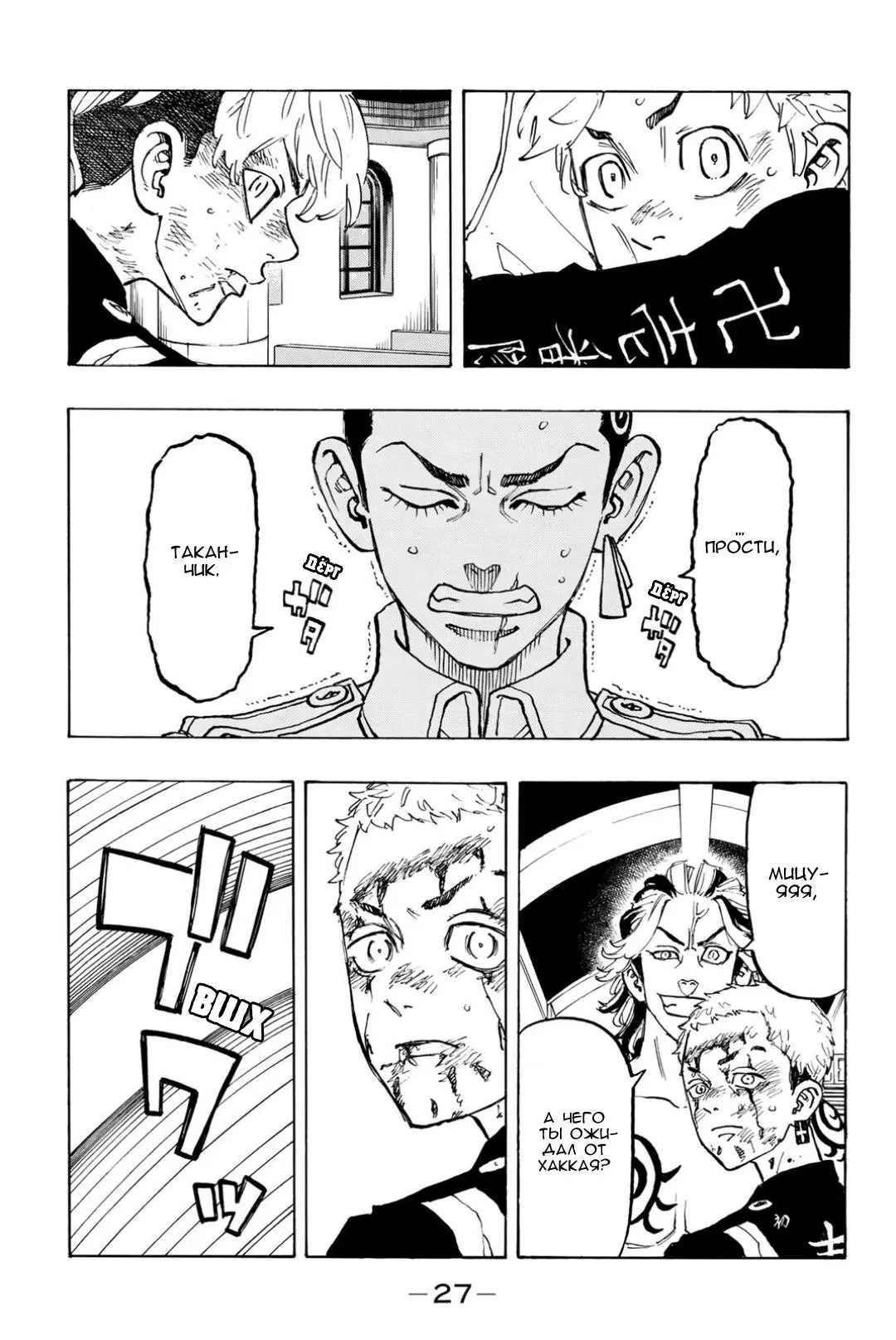 Read Tokyo Revengers RU Manga Online