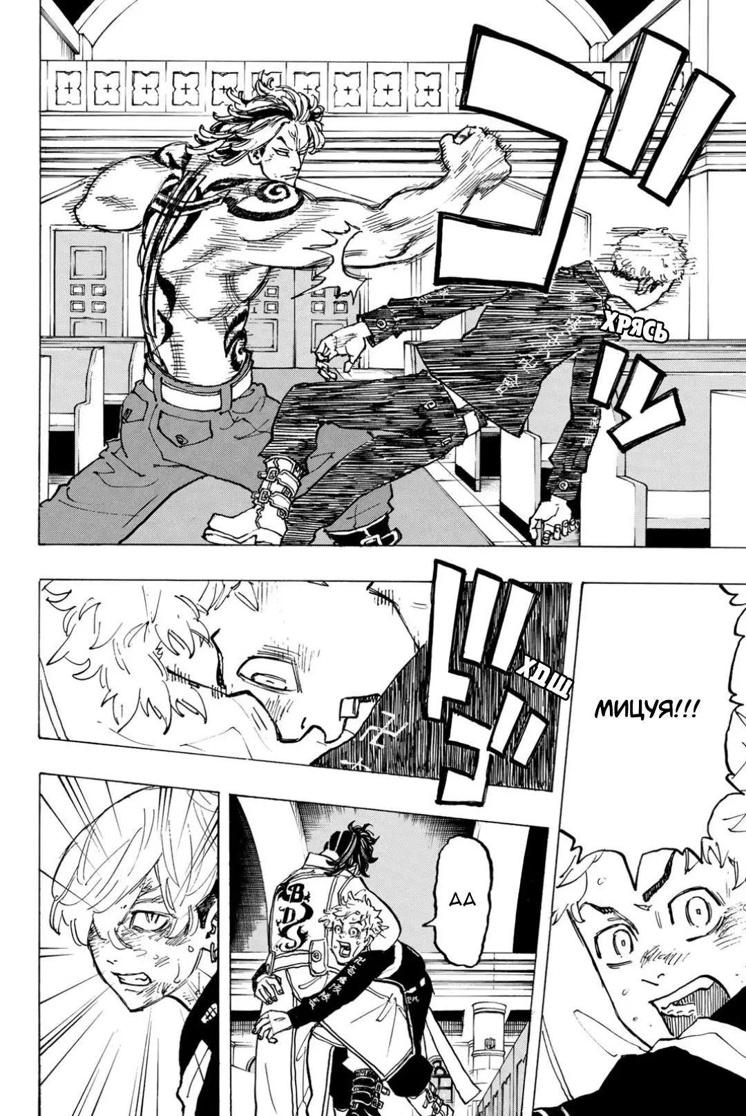 Read Tokyo Revengers RU Manga Online