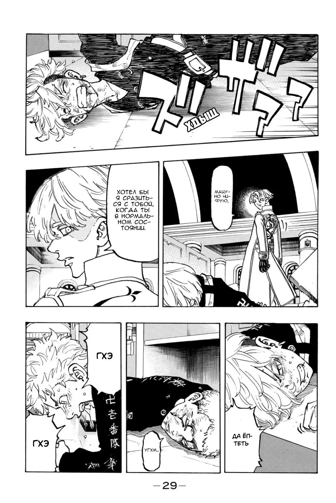Read Tokyo Revengers RU Manga Online