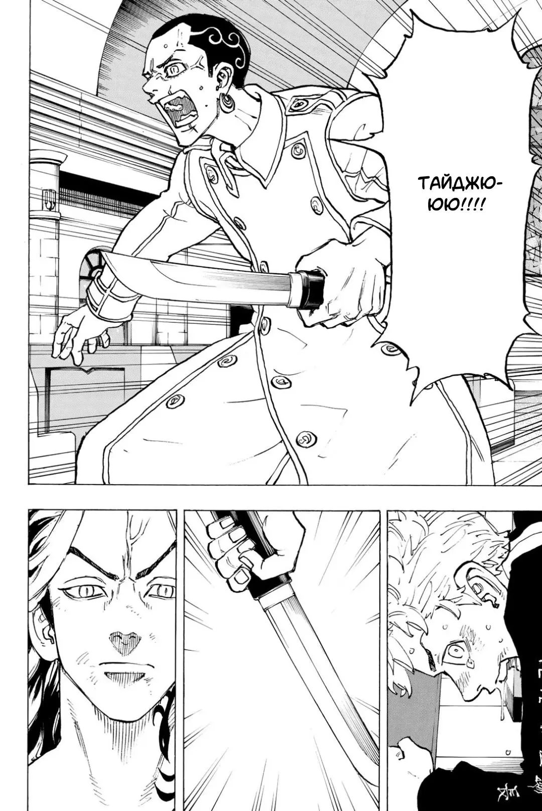 Read Tokyo Revengers RU Manga Online